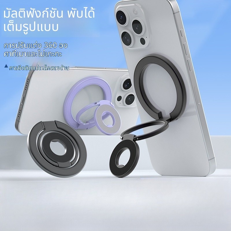 ที่วางมือถือ MagSafe วงแหวนแม่เหล็ก 3.5mm บางที่สุด พับเก็บได้ ปรับได้ทุกมุม