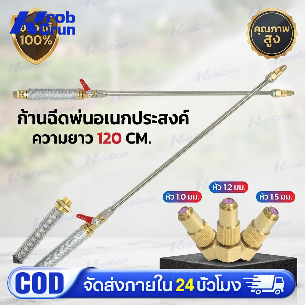 COD ก้านพ่นยา สแตนเลส ก้านแต่ง ความยาวให้เลือก3แบบ 78,100,120 หัวพ่น(ZM-01)+(ZO-33)+(ZL-06)