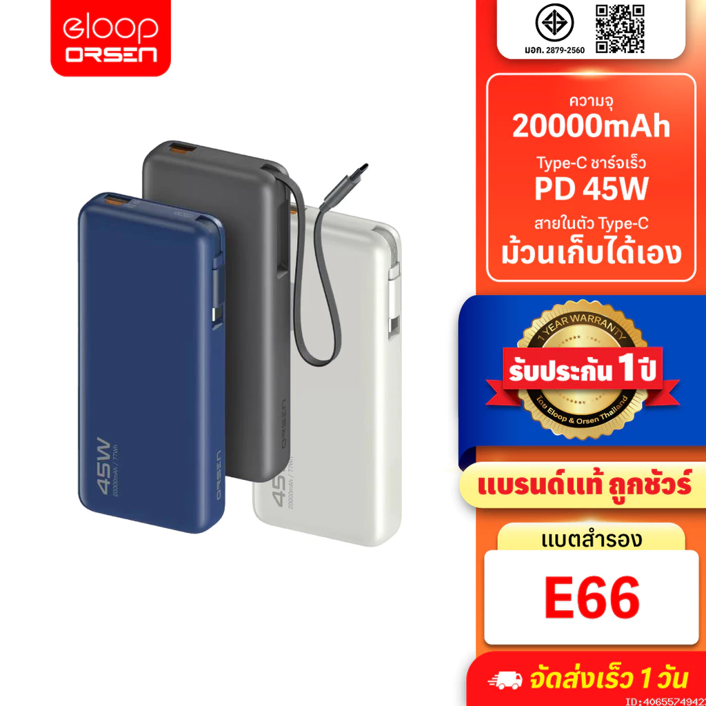 [รับประกัน 1 ปี] Orsen by Eloop E66 แบตสำรอง มีสายในตัว 20000mAh ชาร์จเร็ว PowerBank PD 45W USB Type C PPS