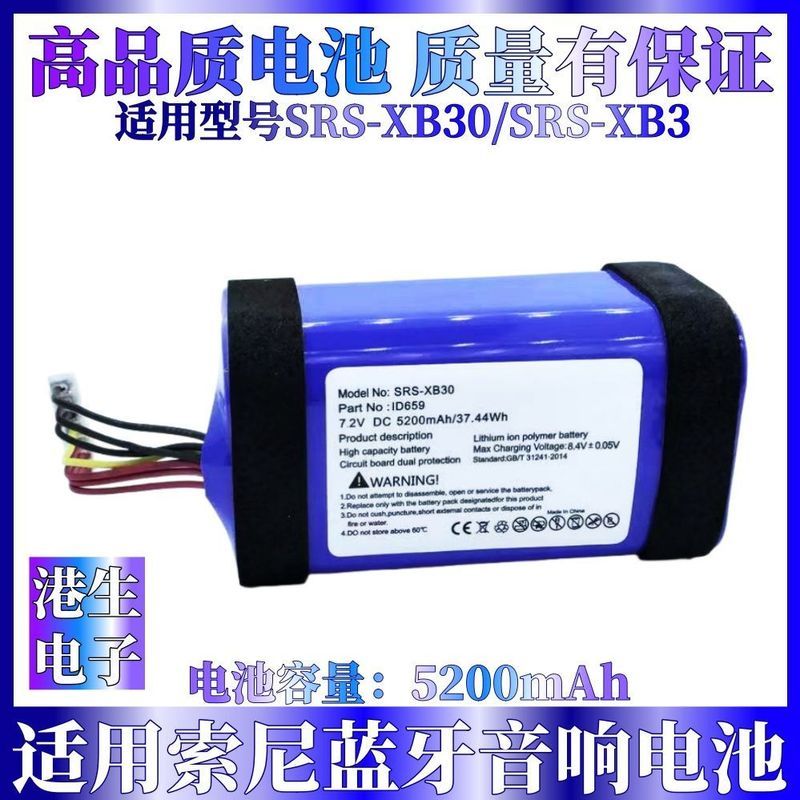 เหมาะสําหรับ sony sony SRS-XB30 SRS-XB3 แบตเตอรี่เสียงบลูทูธ 7.2V ID659 ST-06S