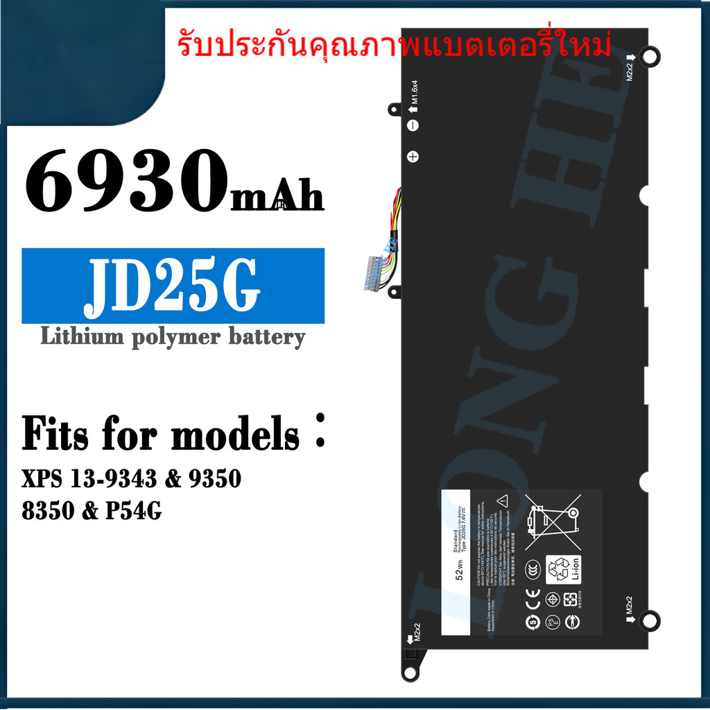 JD25G ใหม่สำหรับ Dell JD25G แบตเตอรี่แล็ปท็อป XPS 13-9343/9350/8350/P54G