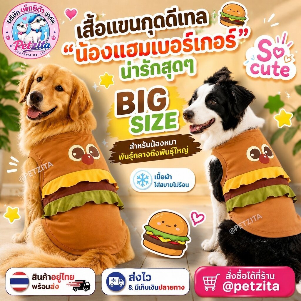 🇹🇭พร้อมส่ง🇹🇭 เสื้อแขนกุดดีเทล น้องแฮมเบอร์เกอร์ ผ้าใส่สบาย เสื้อสุนัขพันธุ์ใหญ่ หมาพันธุ์กลาง หมาอ้วน สุนัข สัตว์เลี้ยง