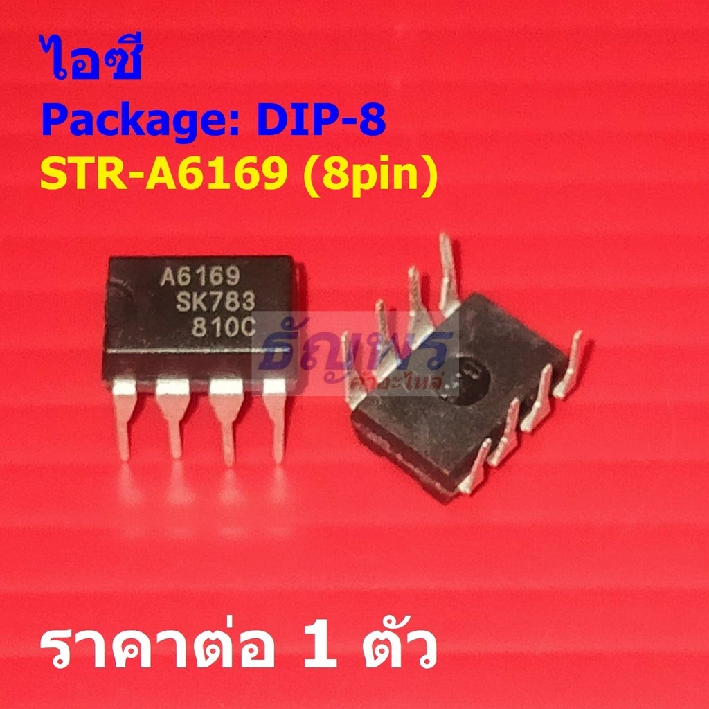 ไอซี สวิทชิ่ง เพาเวอร์ซัพพลาย IC Switcher วงจรรวม Integrated Circuit STR-A6169 A6169 #DIP-8 (1 ตัว)
