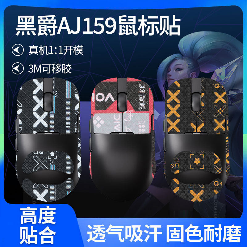 เหมาะสําหรับ Heijue AJ159 เมาส์สติกเกอร์กันลื่น aj159PRO สติกเกอร์ apex ฟิล์ม 159NLP Star Flash สติก