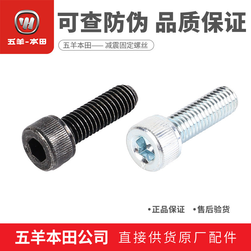 Wuyang Honda NSP190 CB190R Mengmao Dao Warhawk 190TR การดูดซึมแรงกระแทกด้านหน้า สกรูยึดคอลัมน์พวงมาล