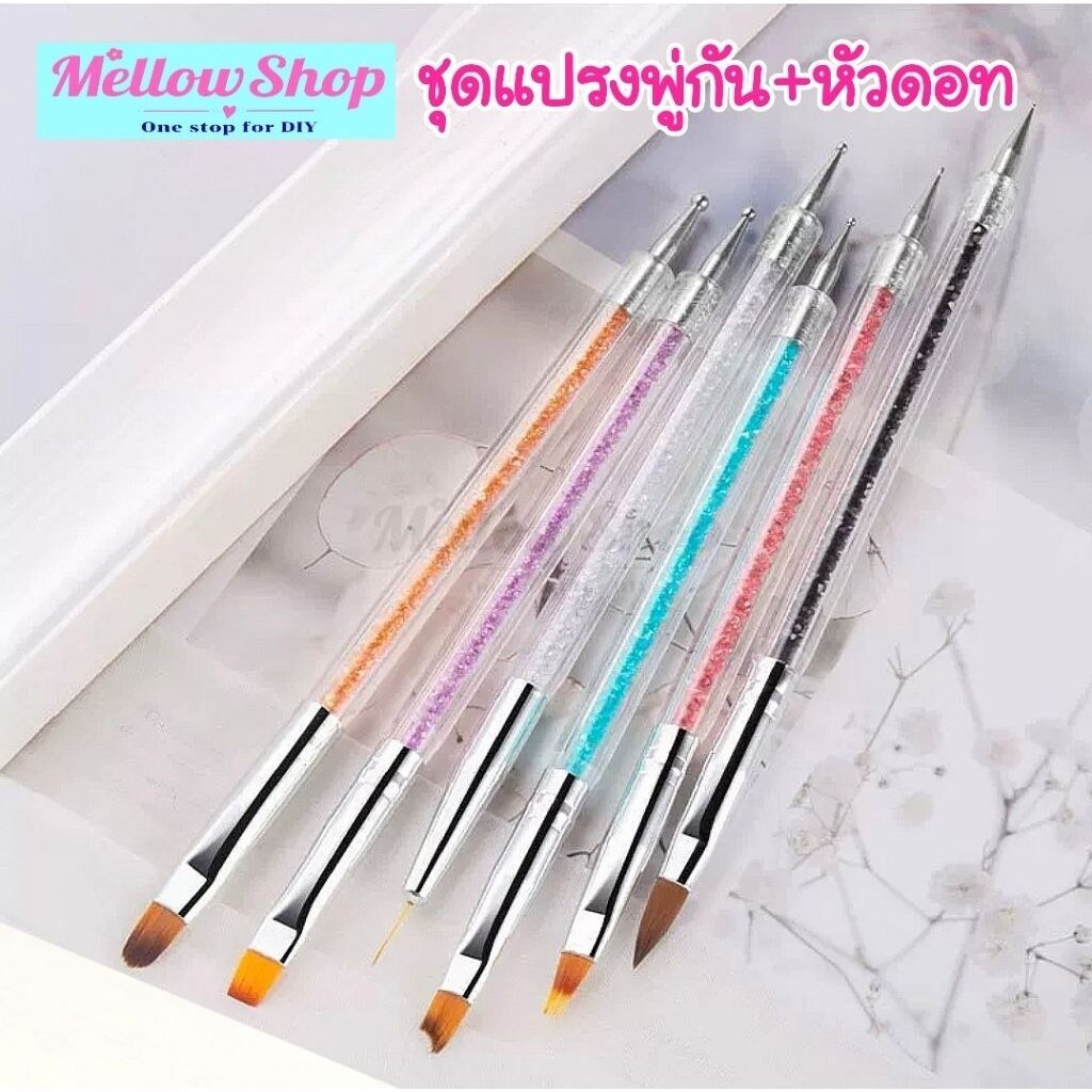 (ส่งไว) Mukie shop DIY ชุดแปรงพู่กัน และ หัวดอทจิ๋ว สำหรับ ตกแต่งเล็บ ทาสี ดินปั้น งานขนาดเล็ก
