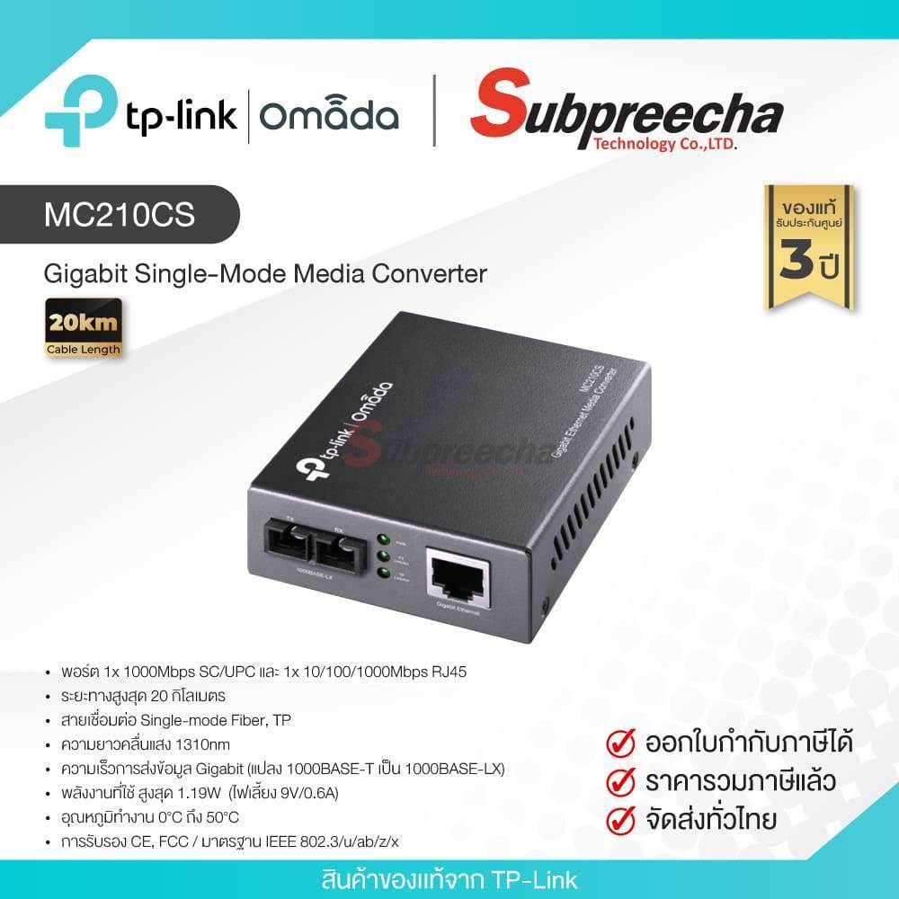 MC210CS / TP-Link Omada Gigabit Single-Mode Media Converter