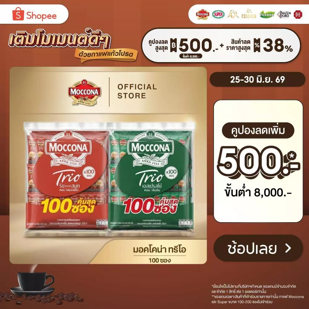 [100 ซอง] MOCCONA TRIO มอคโคน่า ทรีโอ 3อิน1