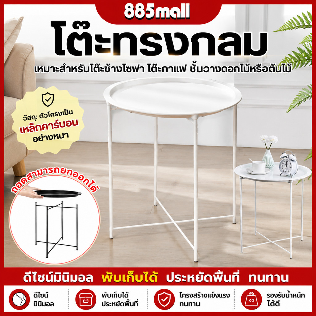 โต๊ะสไตล์มินิมอล ทรงกลม GLADOM  สไตล์มินิมอล วางต้นไม้ แจกัน กาแฟ แข็งแรง ทนทาน วัสดุเหล็ก ตกแต่งห้อง(ยกถาดออกได้)