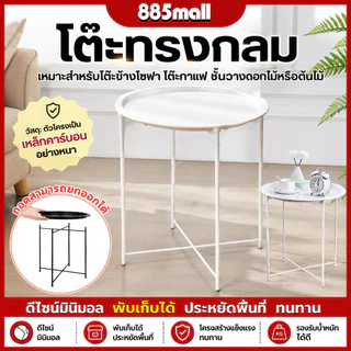 โต๊ะสไตล์มินิมอล ทรงกลม GLADOM สไตล์มินิมอล วางต้นไม้ แจกัน กาแฟ แข็งแรง ทนทาน วัสดุเหล็ก ตกแต่งห้อง(ยกถาดออกได้)