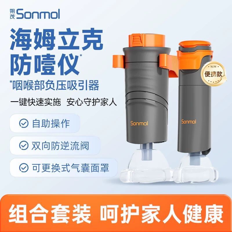 Sonmoich เครื่องมือป้องกันการสําลักposue878.myposue878my20260623