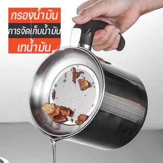 COD ที่กรองน้ำมัน 1.3L หม้อกรองน้ำมันพืช หม้อกรองน้ำมันสแตนเลส มีฐานหน้าจอและฝาปิดและที่จับ แบบหนา ทนต่อความร้อน