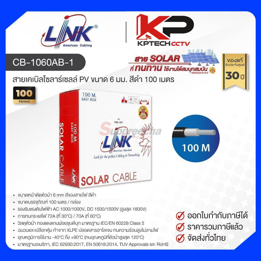 CB-1060AB-1 / LINK สายเคเบิลโซลาร์เซลล์ PV ขนาด 6 มม. สีดำ 100 เมตร