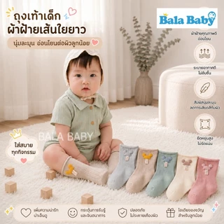 ถุงเท้าเด็ก ถุงเท้าเด็กทรงตั้งลายหมี 3D ผ้านุ่มพิเศษ ระบายอากาศดี ใส่สบาย สำหรับเด็กเล็ก 0-3 ปี WZ05