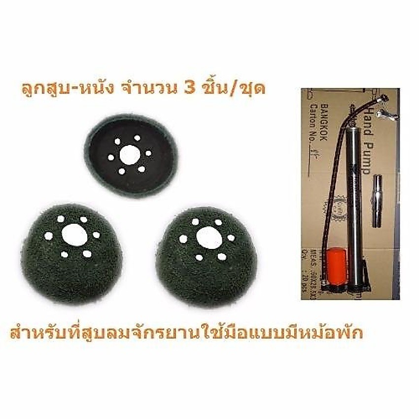 VAUKO : WORK หนังลูกสูบสำหรับที่สูบลมจักรยานแบบมีหม้อพัก จำนวน 3 อัน/1 คำสั่งซื้อ