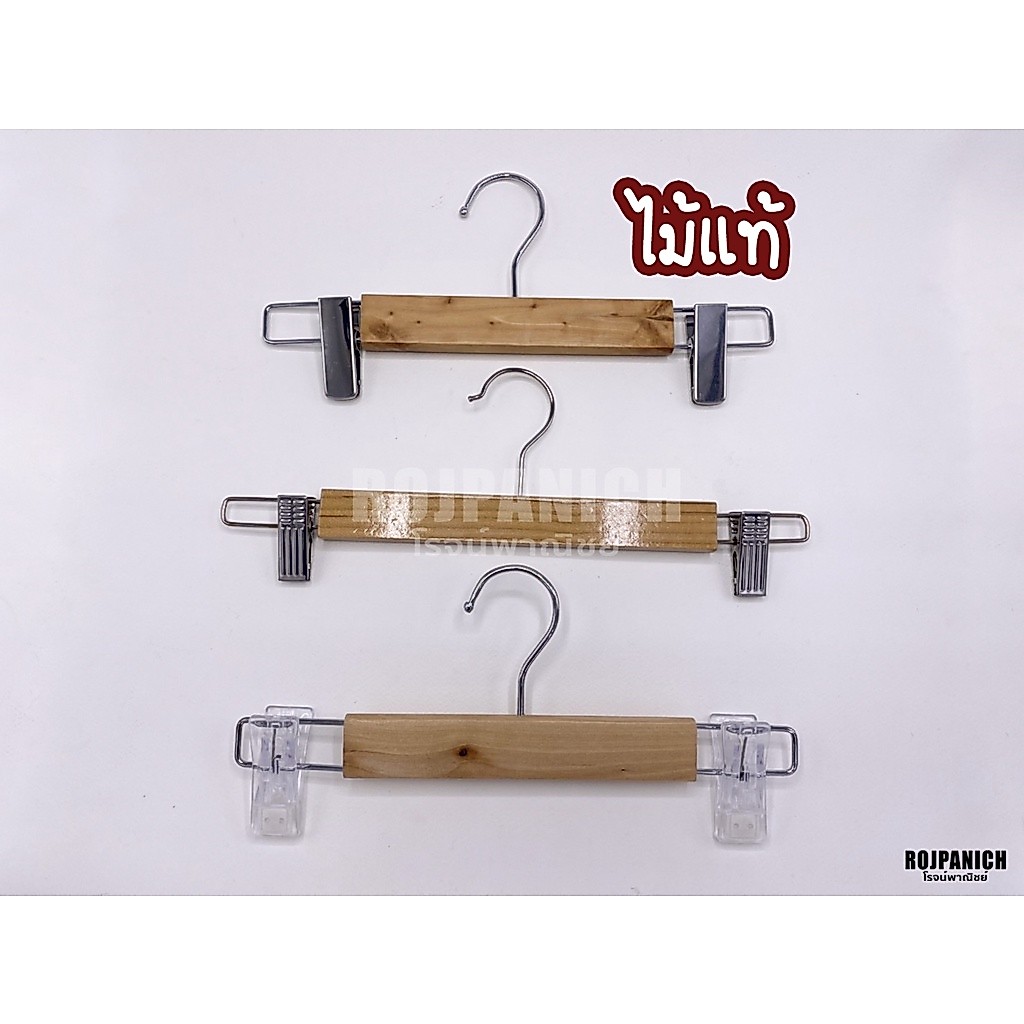 [[ไม้หนีบไม้กิ๊บเหล็กเรียบ(ดี)]] ราคา/12ชิ้น ไม้แท้ ไม้หนีบกางเกง แขวนกางเกง ไม้แขวนกระโปรง