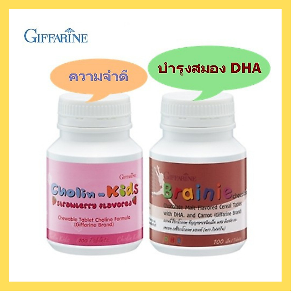 [ส่งฟรี] ชุด บำรุง สมอง จำดี กิฟฟารีน (โคลีน-คิดส์ และเบรนนี่ช็อกโกแลต ดีเอชเอ)  1 กระปุก บรรจุ100เม็ด รวม 200 เม็ด
