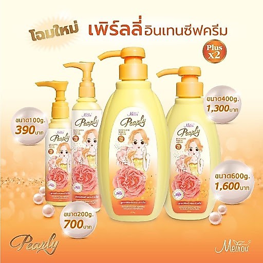 โลชั่น เพิร์ลลี่ (อินเซ็นทีฟไวท์ครีม สูตร พลัสx2) Pearly Lotion Intensive White Cream PlusX2