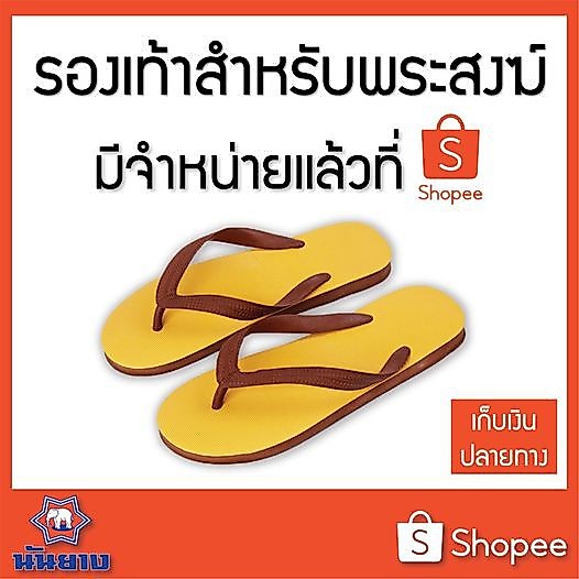 ลด55% Nanyang รองเท้าแตะช้างดาว สังฆทาน/ดำ 3หู 9-11 นันยาง แท้ พระหูหนีบช้างดาว N3e Monk Flip-Flop