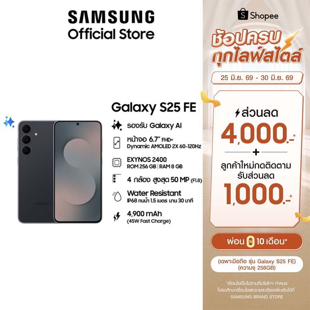 (พร้อมส่ง) Samsung Galaxy S25 FE 8/256 GB สมาร์ทโฟน ซัมซุง รับประกัน 1 ปี หน้าจอ 6.7"