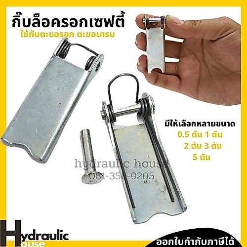 กิ๊บล็อก กิ๊บล็อคตะขอรอก