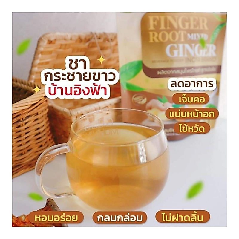 ชากระชายขาวบ้านอิงฟ้า 1 แถม 1 ส่งฟรี