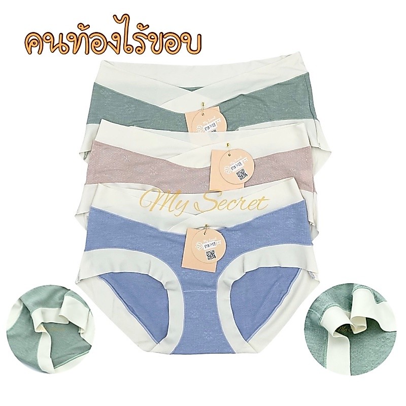 กางเกงในคนท้องไร้ขอบเอวต่ำ