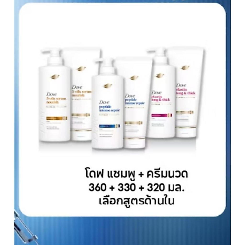 Dove โดฟ ชุดดูแลผม แชมพู+ครีมนวด ขนาด 350-380 มล.