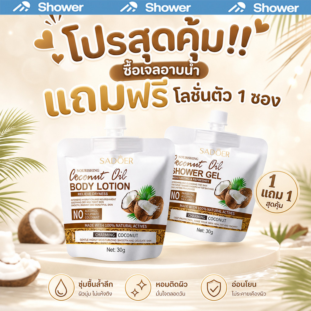【ซื้อ1แถม1]SADOER Coconut Oil HAIR MASK ครีมหมักผม30g. มะพร้าว บำรุงรากผม