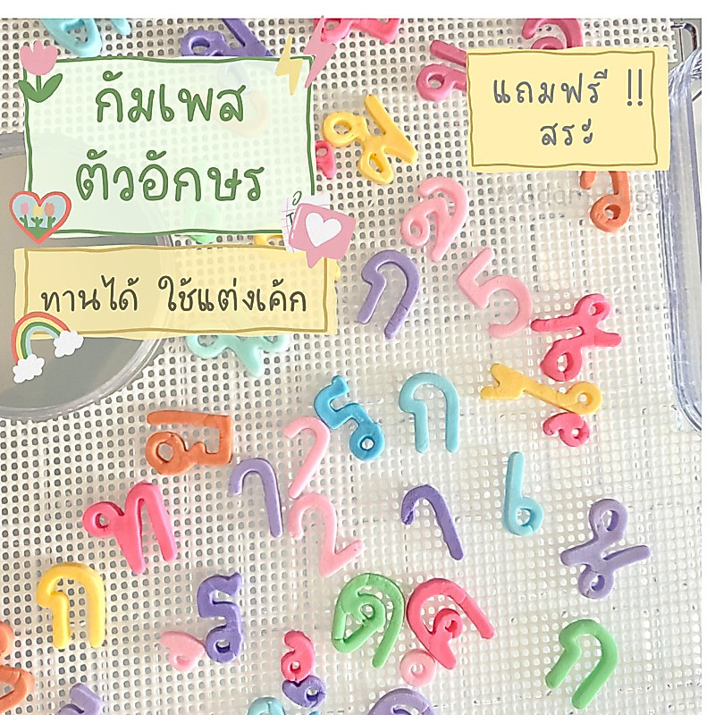 Madame Sugar: น้ำตาลกัมเพส ทานได้"ตัวอักษรไทย-อังกฤษ" แถมฟรีสระ แจ้งชื่อในแชทนะคะ : มาดามซูการ์