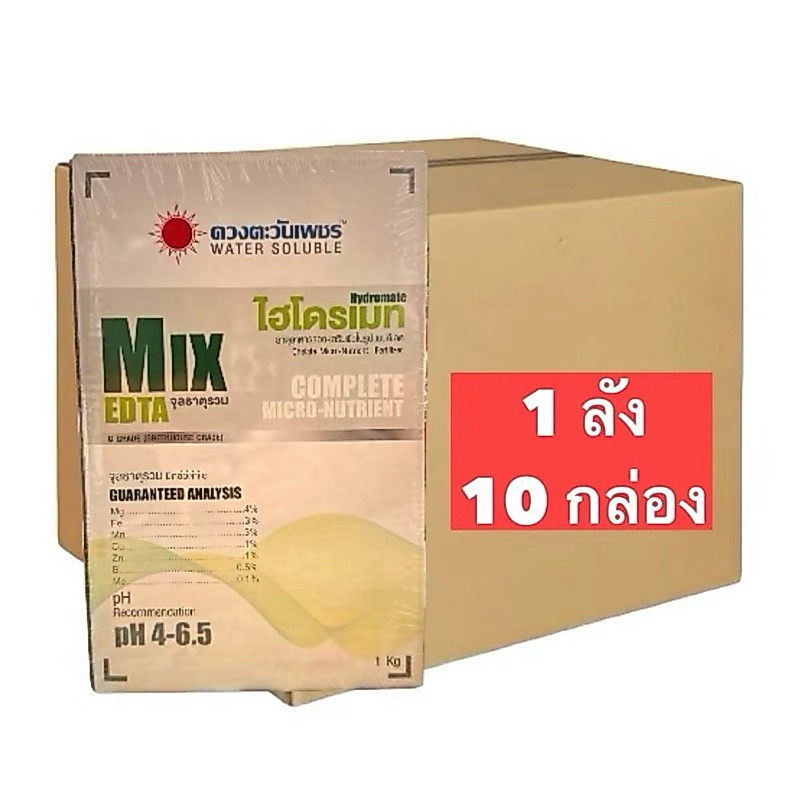 (ยกลัง)ไฮโดรเมทมิกซ์ ดวงตะวันเพชร ธาตุอาหารรองเสริม คีเลต ช่วยให้ใบเขียวใบเข้มใบดำ ป้องกันอาการขาดธาตุ