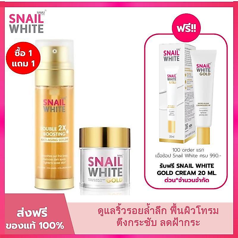 SNAILWHITE เซตดับเบิ้ล บูสติ้ง โกลด์ - ดับเบิ้ล บูสติ้ง แอนตี้เอจจิ้ง เซรั่ม 80ml & โกลด์ ครีม 50 ml