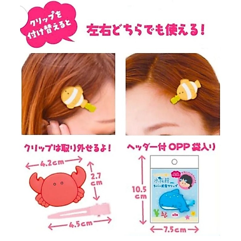 (ไลฟ์ ลด40%) ของแท้จากญี่ปุ่น 🇯🇵 กิ๊บติดหน้าม้า ลายสัตว์น้ำ