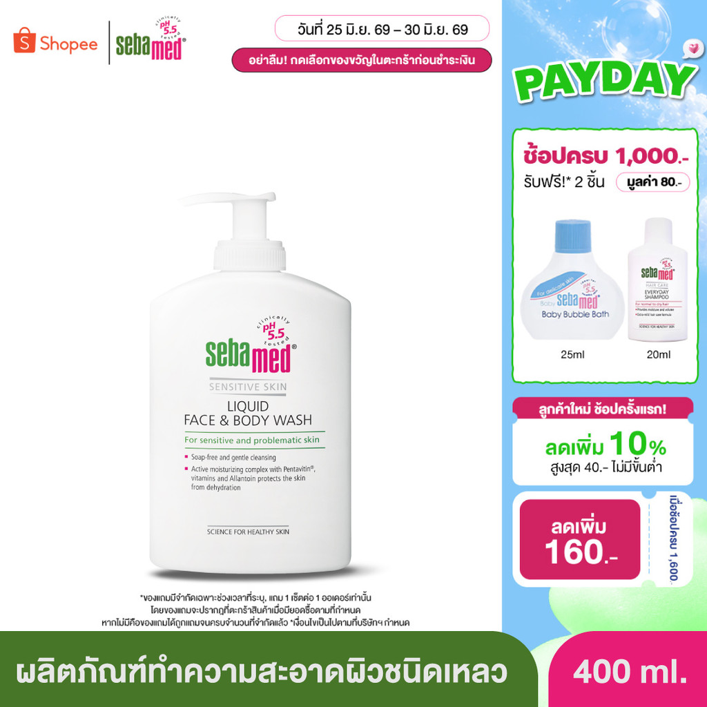 [ล็อตใหม่ EXP2028] SEBAMED LIQUID FACE&BODY WASH pH5.5 (400ML) ซีบาเมด ผลิตภัณฑ์ทำความสะอาดผิวชนิดเหลว (400มล)