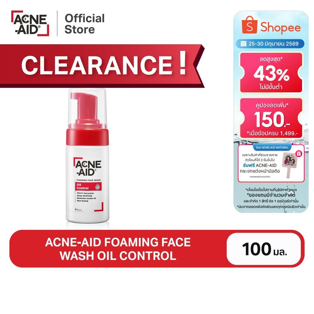 CLEARANCE!! ACNE-AID FOAMING FACE WASH OIL CONTROL 100ML แอคเน่-เอด โฟมมิ่ง เฟซวอช ออยคอนโทรล 100 มล