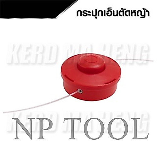 NP-617 กระปุกเอ็นตัดหญ้า ขนาด 2.4 มิล ตลับเอ็นตัดหญ้า (รุ่นหัวกระแทกสายเอ็นอัตโนมัติ) พร้อมเอ็นตัดหญ้า