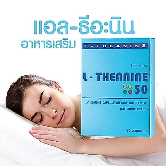 แอล-ธีอะนีน กิฟฟารีน ลดความเครียด แก้อาการนอนไม่หลับ ช่วยให้นอนหลับ เพิ่มคุณภาพการนอนหลับ คลายเครียด ทำให้สมาธิดีขึ้น
