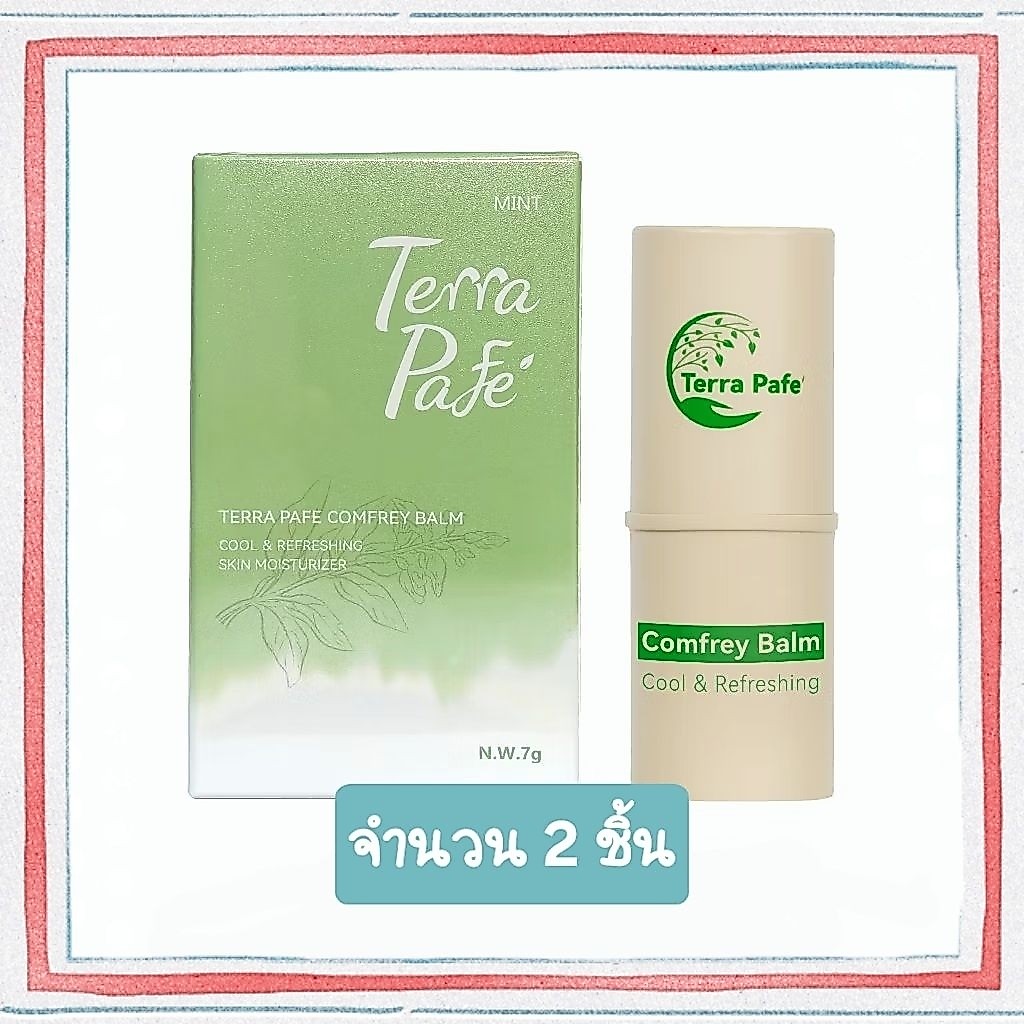 (2 ชิ้น) เทอร่า พาเฟ่ Terra Pafe balm บาล์มคอมเฟรย์ ยาดมแก้วิงเวียน คันจากแมลงกัด ไมเกรน บาล์มแท่ง บาล์มอโรม่า