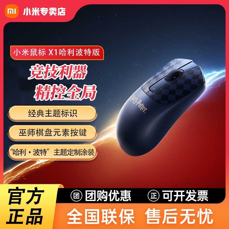 Wanning City Shangying Eyebrow Commercial Co., Ltd. [] Mouse X1 Harry Potter Edition Wireless 2.4G B