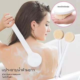 ​แปรงอาบน้ำ แปรงขัดตัว แปรงถูหลัง สไตล์ญี่ปุ่น ด้ามยาว ขนแปรงนุ่ม