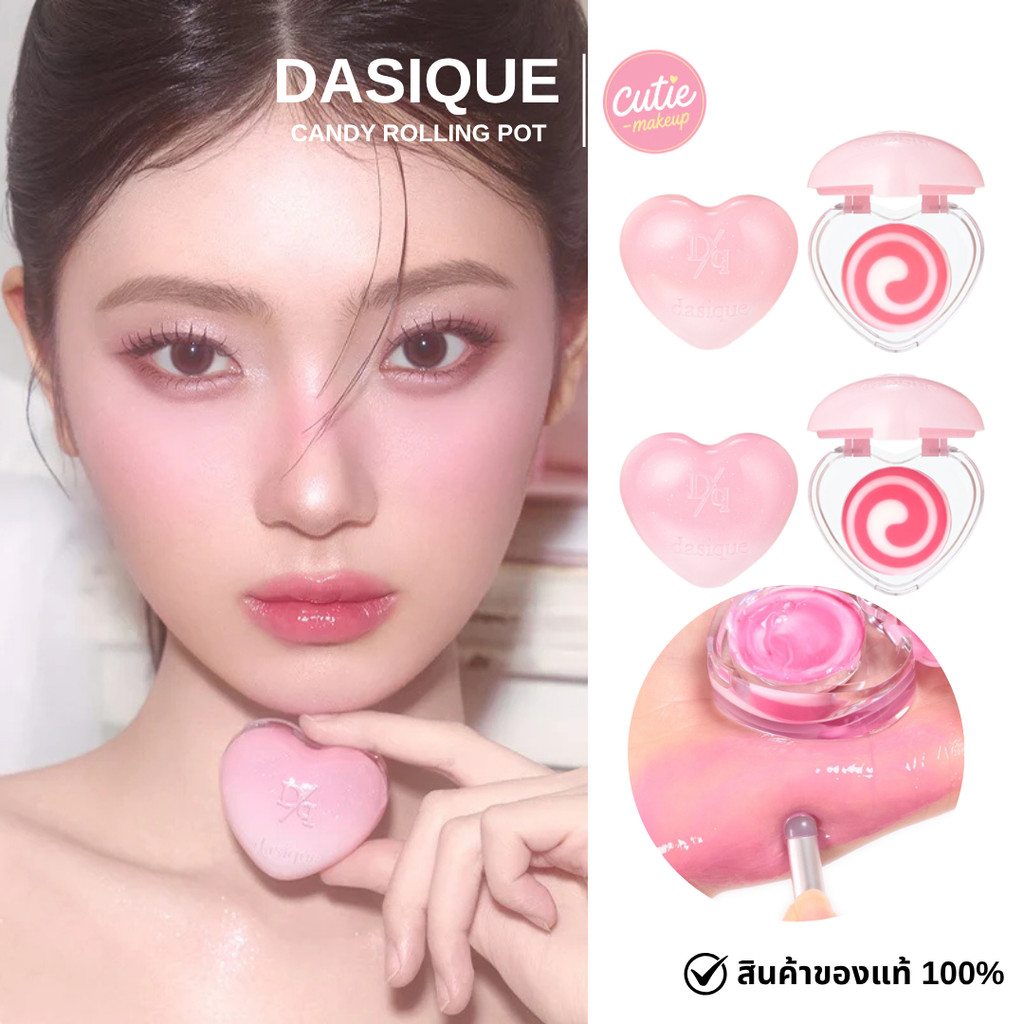 >> ส่งด่วน Dasique  Candy Rolling Pot ลิปบาล์มปากฉ่ำ