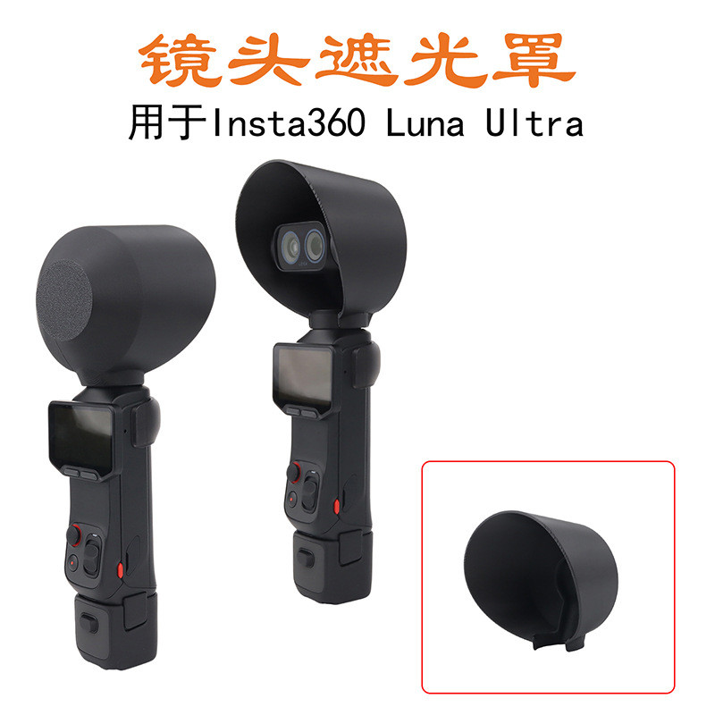 For Insta360 Luna Ultra เลนส์ฮูดไฟยิงกลางแจ้งปิดกั้นและฝาครอบป้องกันกันรอยขีดข่วน