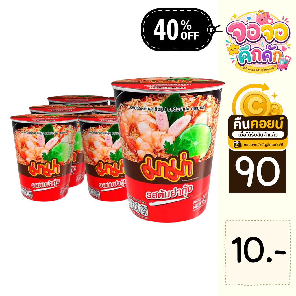 จจ 40% คืนคอยน์ 90 มาม่าคัพ ถ้วยใหญ่ แพ็ก 6 ถ้วย