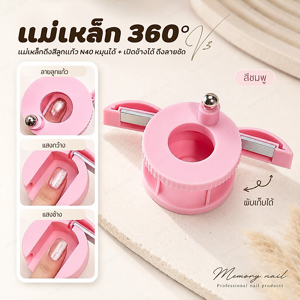 (360° V3) ฐานแม่เหล็กดึงสีลูกแก้ว N40 หมุนได้+เปิดข้างได้ ดึงลายชัด ใช้ง่าย ใช้ดูดสีเจลแคทอายทุกชนิด