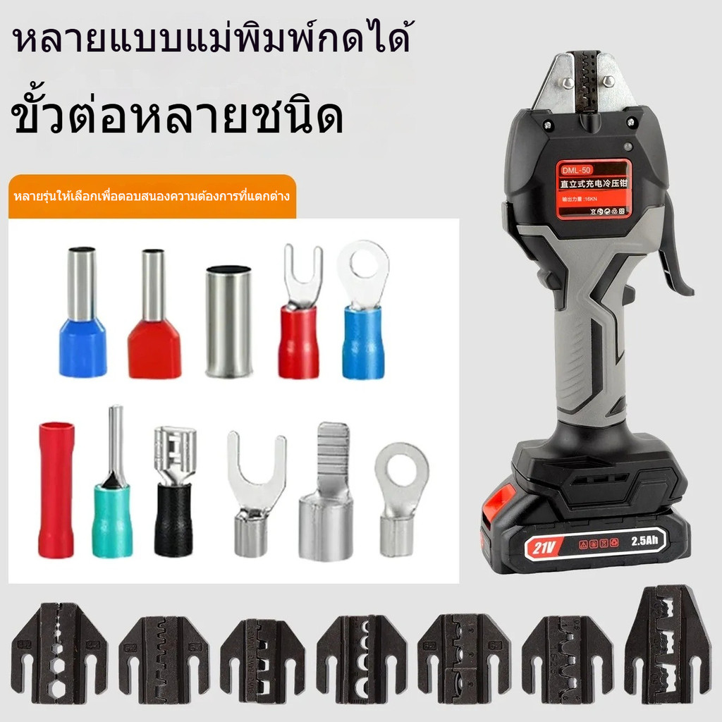 คีมจีบขั้วไฟฟ้าแบบกดเย็น/คีมไฮดรอลิกไฟฟ้า/คีมจีบท่อแบบฉนวนก่อน/แบบชาร์จ DML50