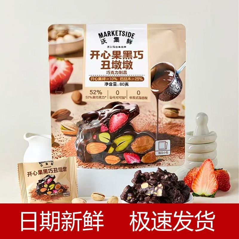 [Woji Fresh] Black Chocolate Blueberry Pistachio Uuududun Gift Pack ของว่างสํานักงาน บรรจุแยกวันที่ส