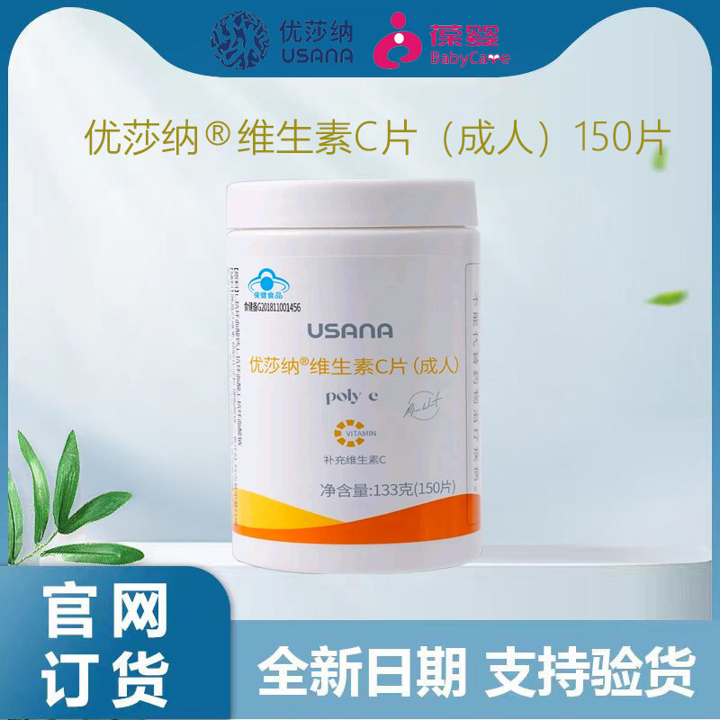 วิตามินซีเด็ก USANA อาหารเสริมวิตามินซี VC ผู้ใหญ่ VC 150 เม็ด BabyCare วิตามินซี USANA USANA2026062