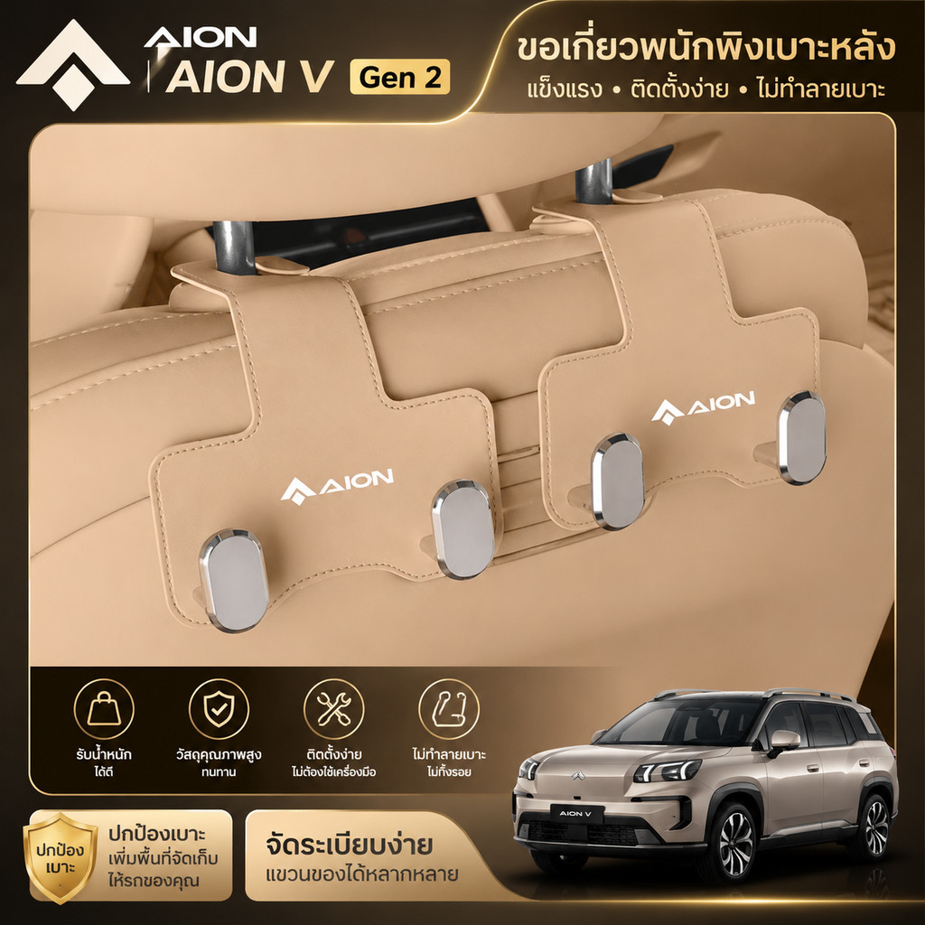 AION V Gen 2 AION UT V PLUS S MAX/Y PLUS RT 汽车白脚钩 4GXY