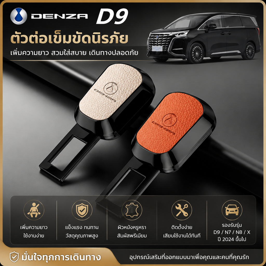 Tengshi D9/X/N7/N8 2024 รถเข็มขัดนิรภัยขยายหัวเข็มขัดปลั๊ก FWBJ