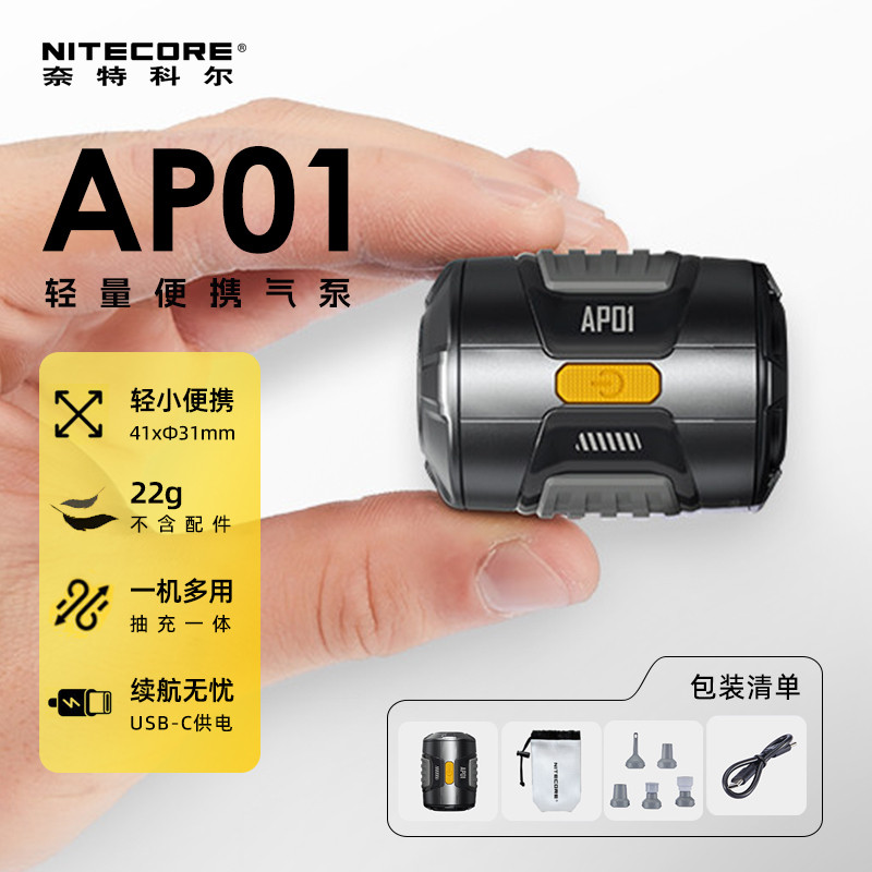 2026 สินค้าใหม่ NITECORE NITECORE AP01 Outdoor Camping Mattress Air Pump ปั๊มลมพกพาขนาดเล็ก